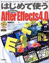 はじめて使うAdobe After Effects4.0 (パソコン実践ガイドシリーズ)